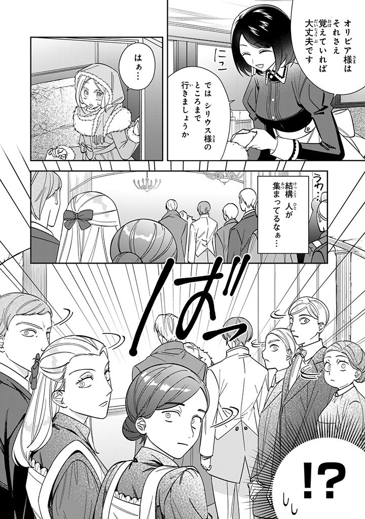 Jiyuu Kimama na Seireihime - Chapter 11.1 - Page 10